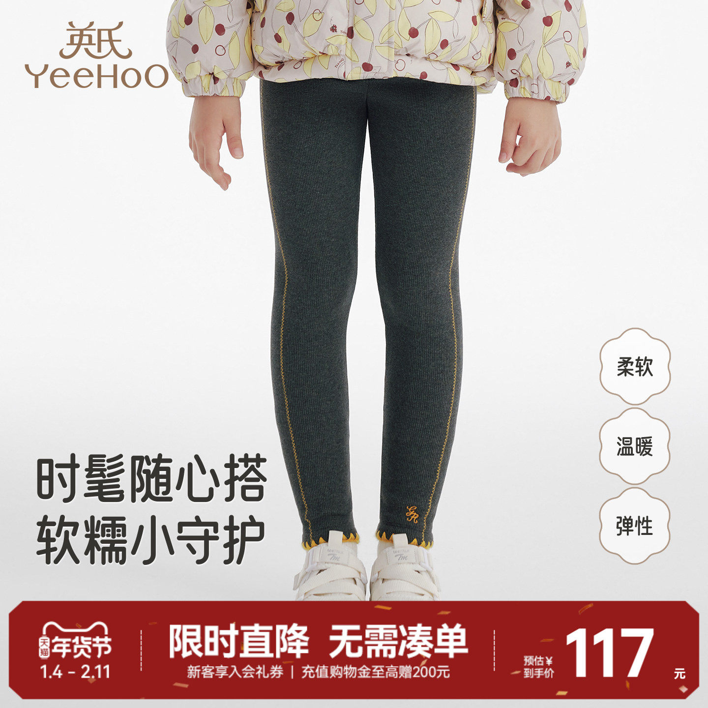 【商场同款】英氏女童打底裤长裤加绒女宝秋裤秋冬保暖百搭新款,童装/婴儿装/亲子装,裤子,淘宝优惠券,粉丝福利购,淘宝优惠卷