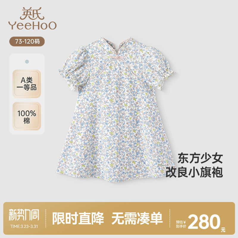 【商场同款】英氏女童裙子夏季纯棉中式旗袍裙春季儿童碎花裙