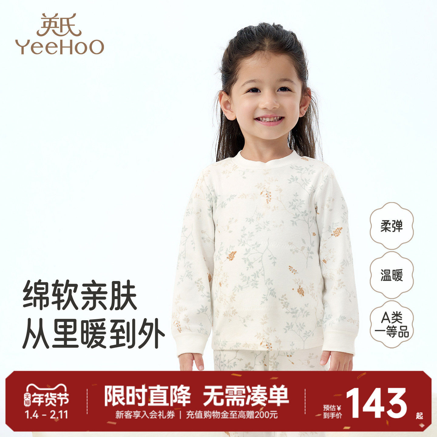 【商场同款】英氏儿童睡衣秋冬男女宝宝长袖家居服睡裤内衣套装