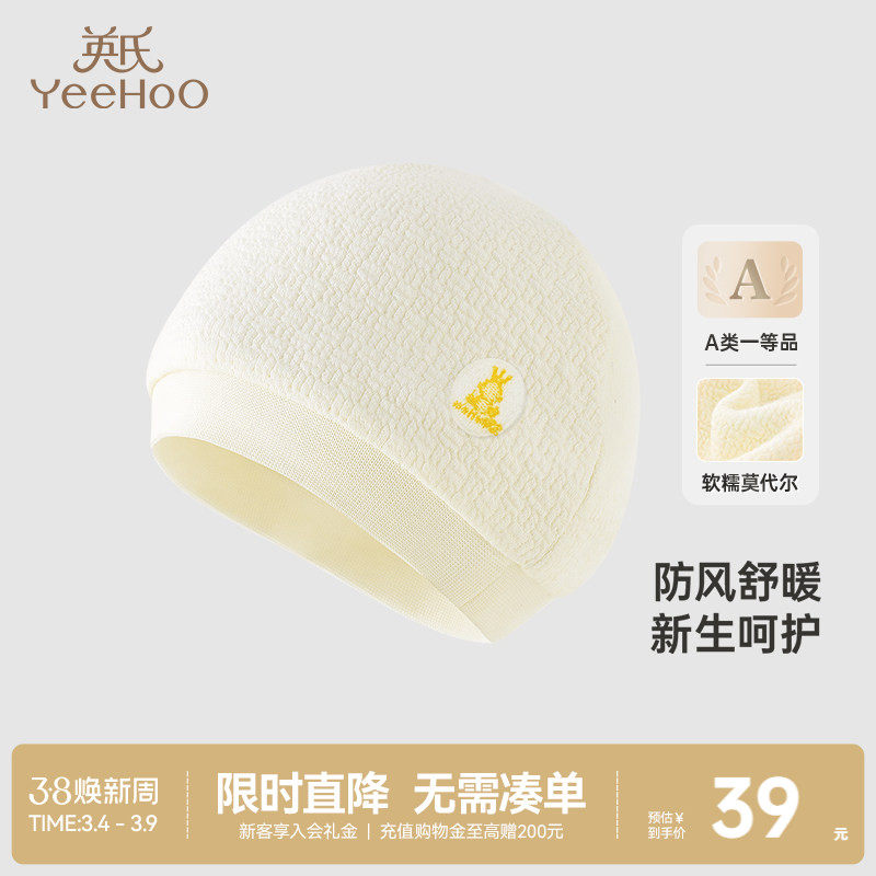 【商场同款】英氏婴儿帽子莫代尔无骨婴儿胎帽男宝女宝新款