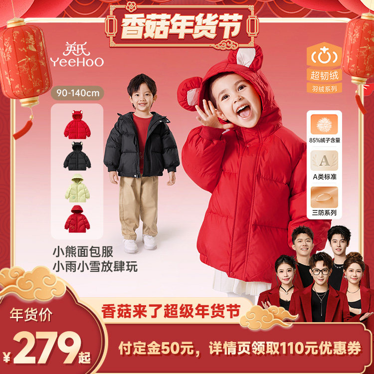 【先加购！1号10点付定】英氏儿童羽绒服新年红色女男童宝宝外套
