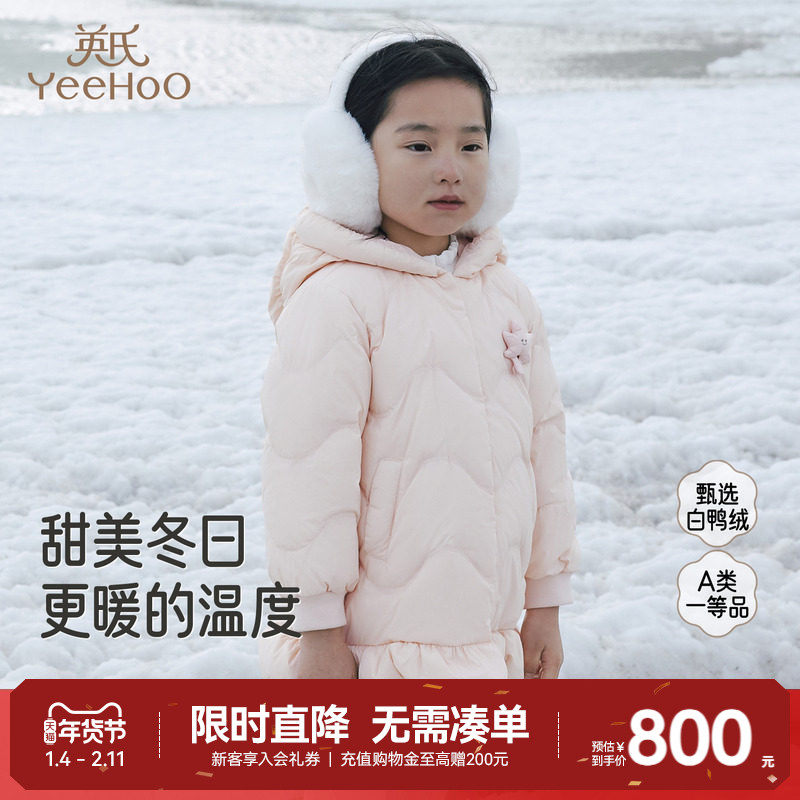【商场同款】英氏女童羽绒服冬季保暖粉色儿童宝宝连帽外套超韧绒,童装/婴儿装/亲子装,羽绒服,淘宝优惠券,粉丝福利购,淘宝优惠卷