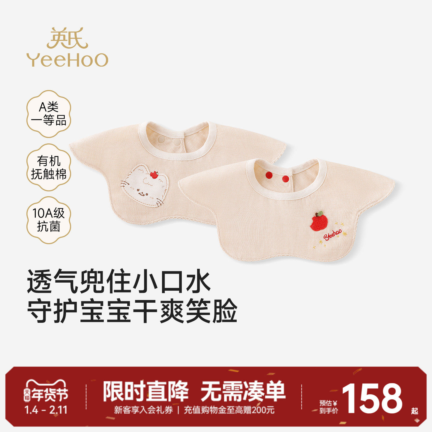 【商场同款】英氏婴儿口水巾新生儿可爱围兜有机棉宝宝围嘴两件装,婴童用品,口水巾,淘宝优惠券,粉丝福利购,淘宝优惠卷