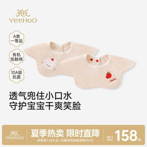 英氏口水巾两件装新生儿有机棉