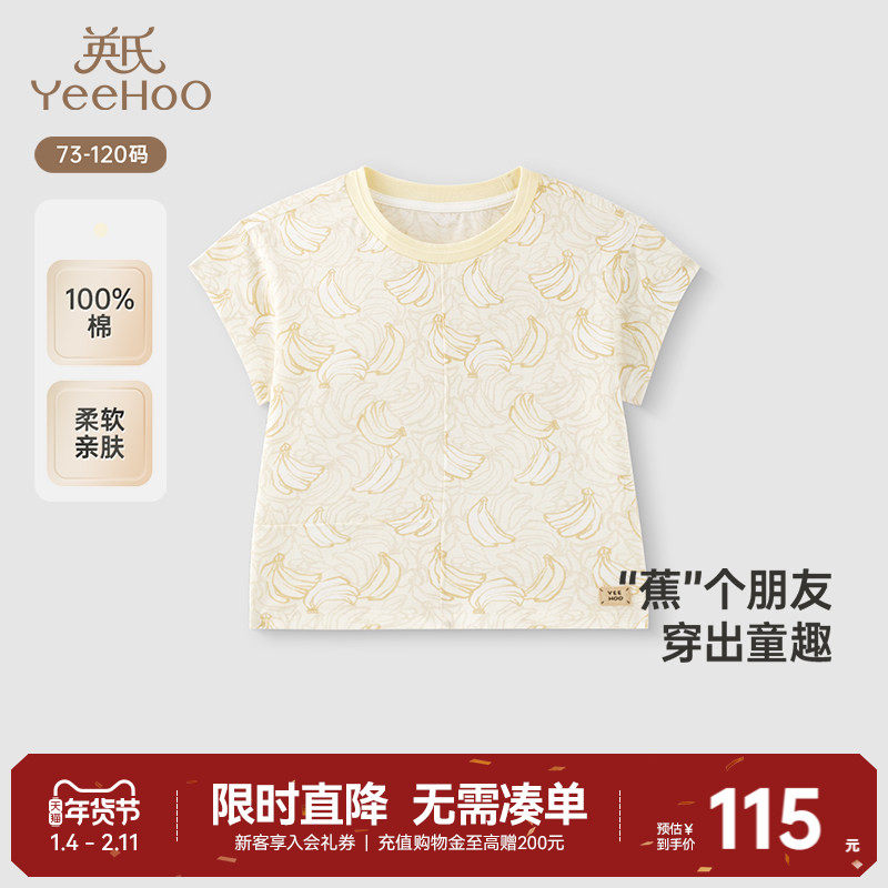 【商场同款】英氏男童短袖T恤夏季透气纯棉T恤2025新款男宝宝上衣,童装/婴儿装/亲子装,T恤,淘宝优惠券,粉丝福利购,淘宝优惠卷