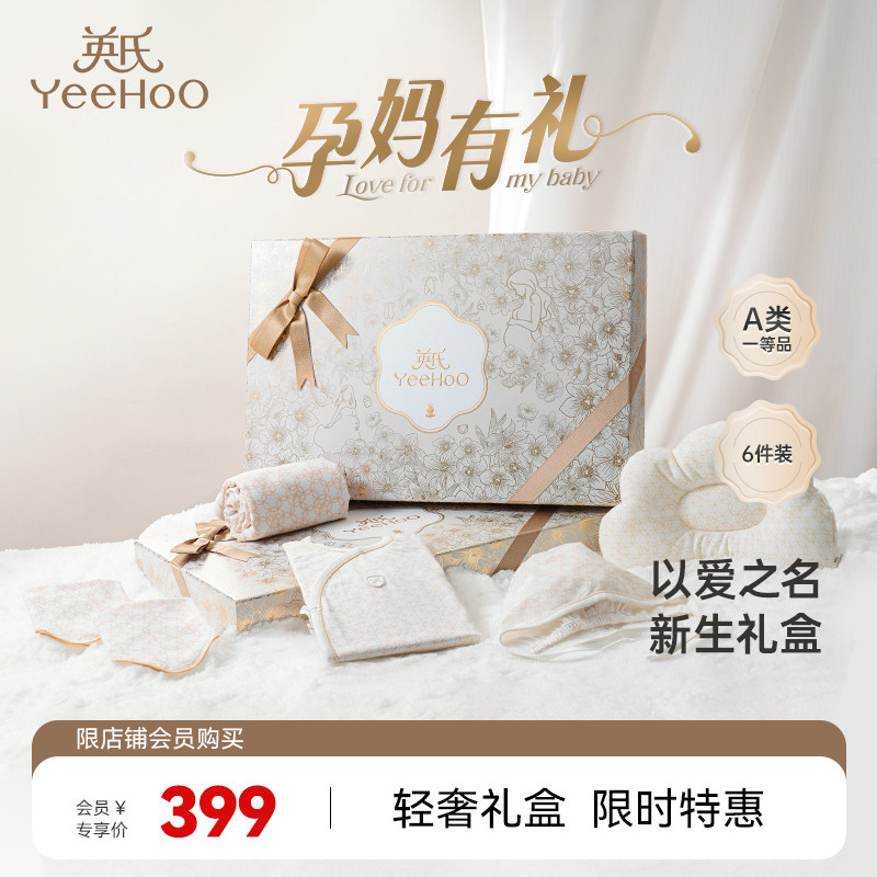 【孕妈有礼】英氏新生儿高端礼盒6件套赛柔丝满月礼送人婴儿衣服