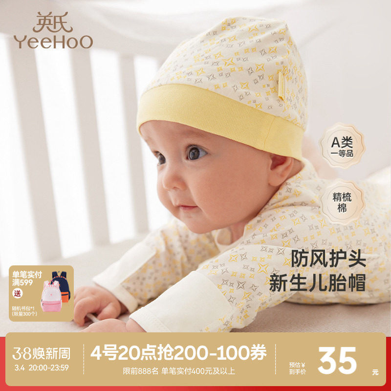 英氏新生婴儿帽子春秋宝宝四季纯棉胎帽儿童遮阳帽小月龄秋冬圆帽