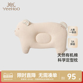 宝宝安睡枕头 英氏新生婴儿定型枕有机棉抑菌新款 商场同款