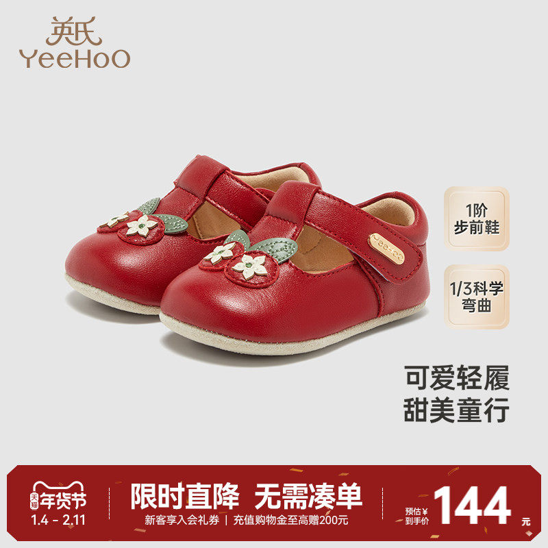 【商场同款】英氏婴儿羊皮革鞋女宝宝步前鞋新款女童新年红色鞋子,童鞋/婴儿鞋/亲子鞋,婴儿步前鞋/袜鞋,淘宝优惠券,粉丝福利购,淘宝优惠卷