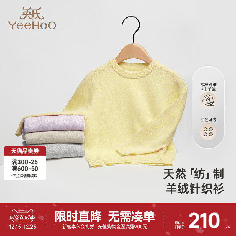英氏儿童羊绒衫春秋保暖女童毛衣男童套头上衣宝宝针织打底衫春秋