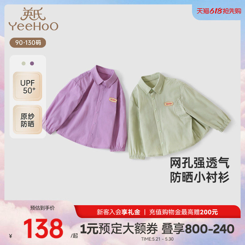 英氏儿童防晒衬衫UPF50+轻薄长袖春秋季户外男童女童防紫外线上