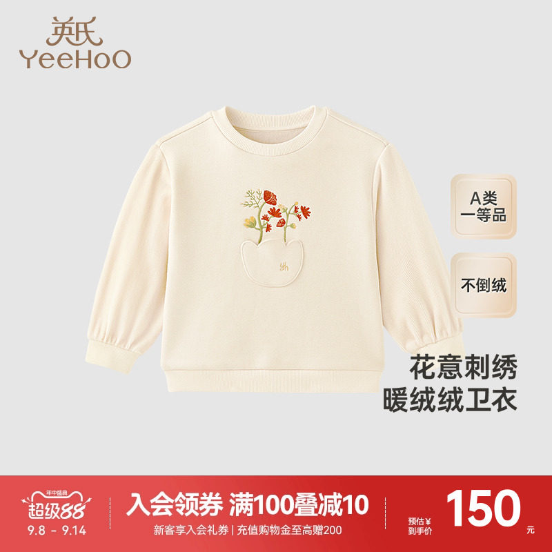 【商场同款】英氏童装上衣春秋加绒保暖男童春季卫衣新款T恤