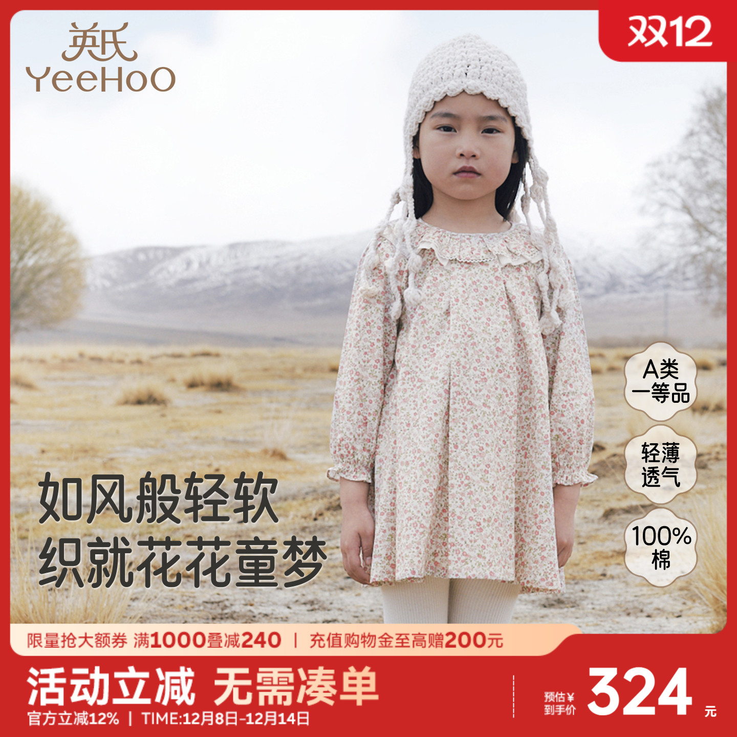 【商场同款】英氏女童碎花连衣裙秋季新款长袖洋气时尚公主裙短款