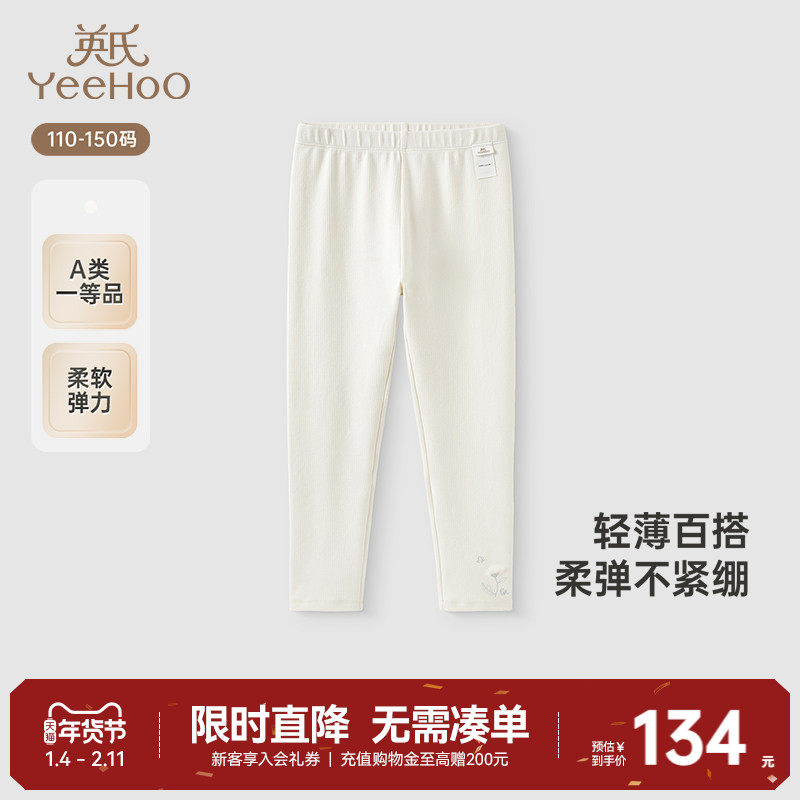 【商场同款】英氏儿童打底裤纯色夏季百搭2025新款女童针织打底裤,童装/婴儿装/亲子装,裤子,淘宝优惠券,粉丝福利购,淘宝优惠卷