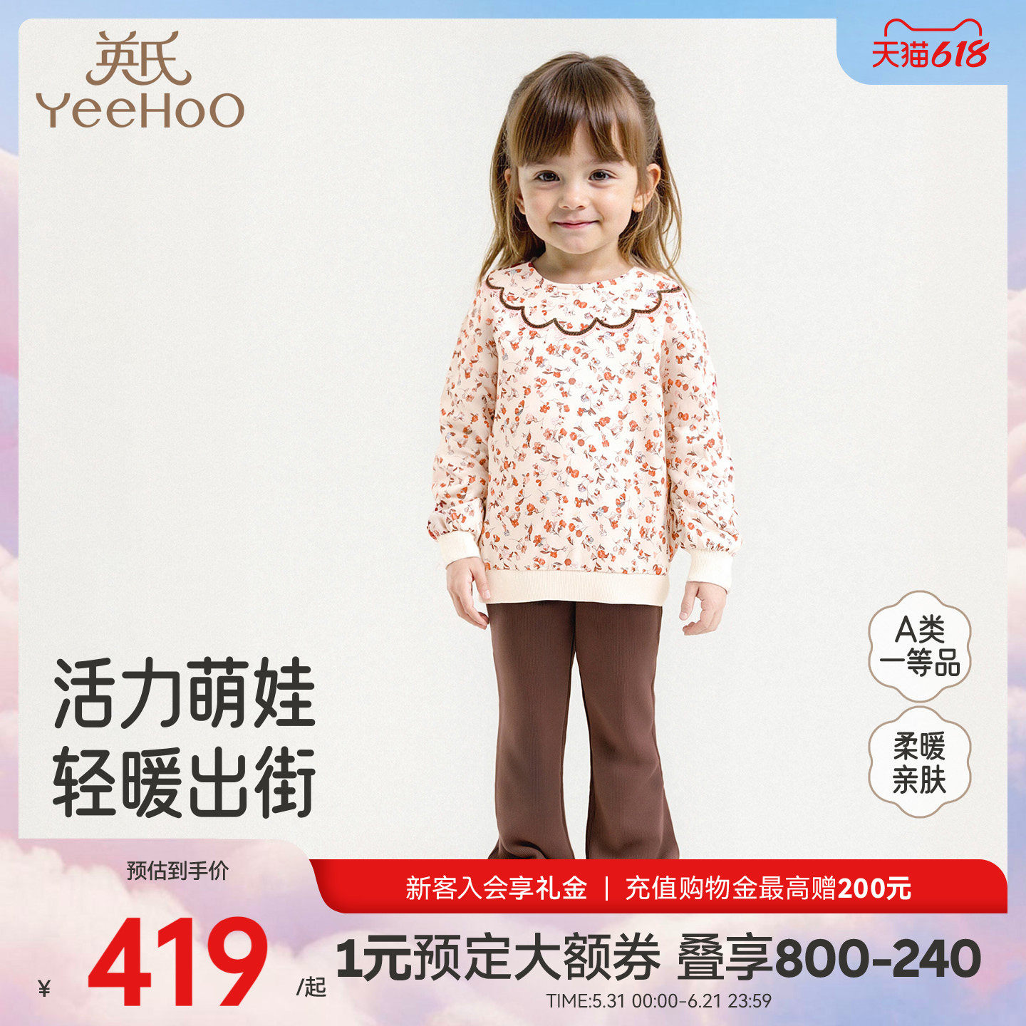 【商场同款】英氏童装卫衣裤套装女童春秋季可爱纯棉休闲时尚秋装
