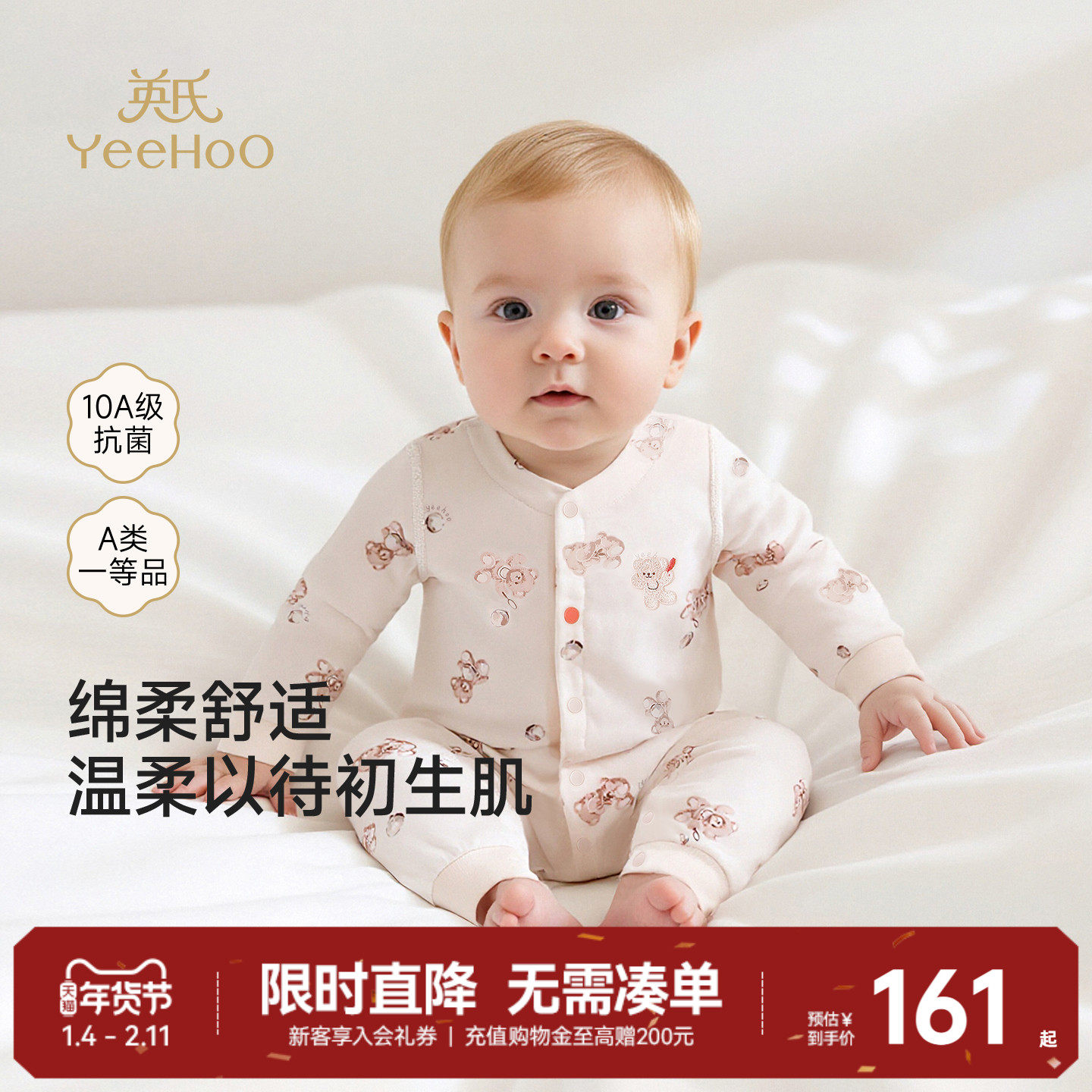 【商场同款】英氏婴儿连体衣四季10A抗菌长袖哈衣宝宝睡衣爬服