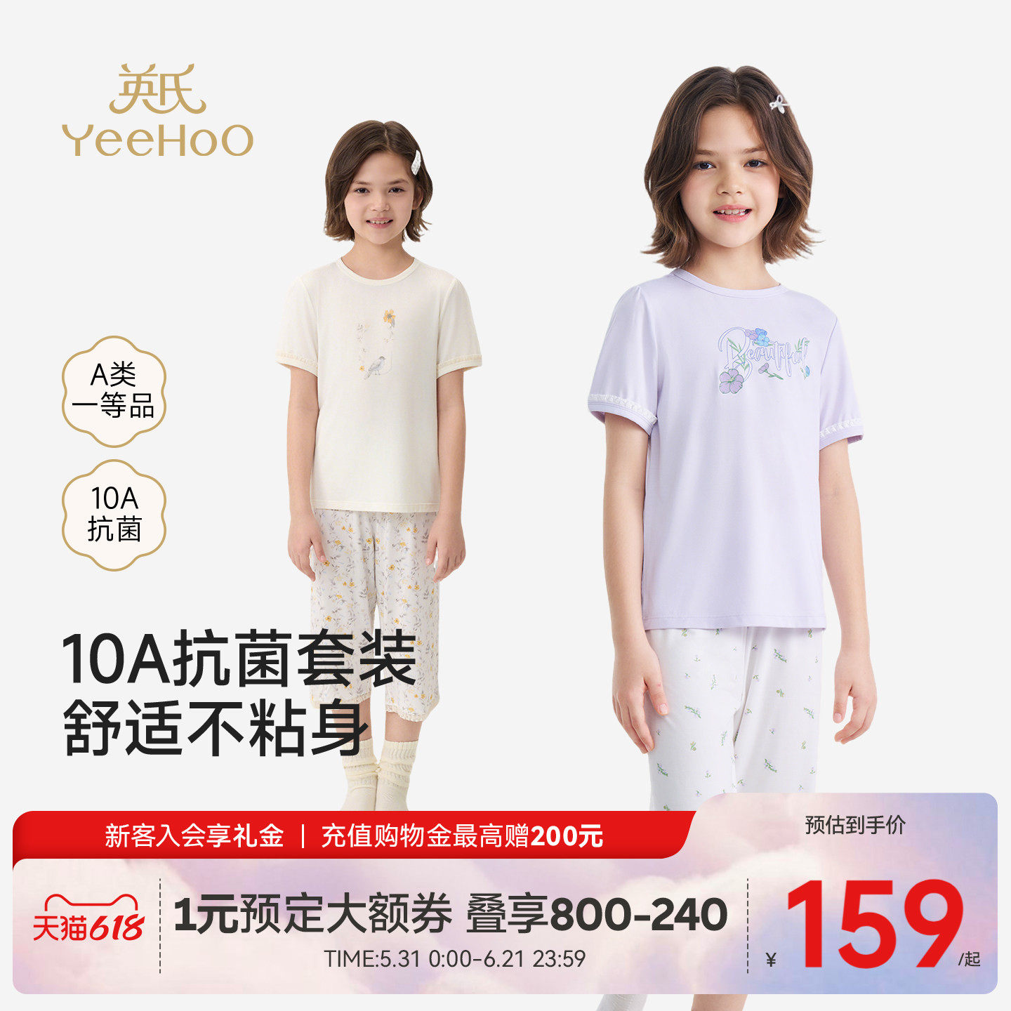 [小风竹]英氏儿童套装空调服夏薄款女童短袖7分裤家居服睡衣睡裤