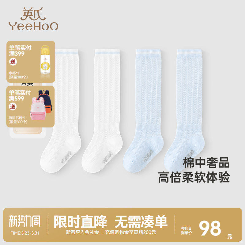 【商场同款】英氏宝宝袜子春夏薄款防臭透气婴儿过膝袜小腿袜长袜