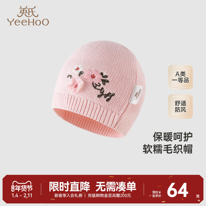 【商场同款】英氏儿童毛织帽秋季女童外出纯棉帽子针织帽新款