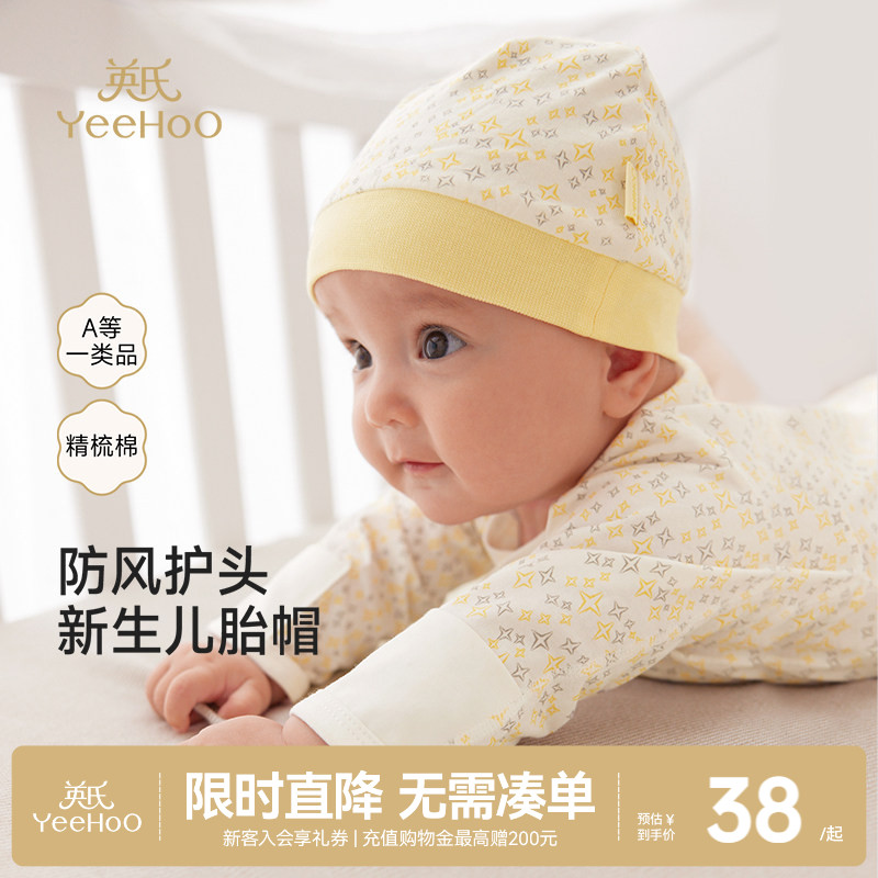 英氏新生婴儿帽子春秋宝宝四季纯棉胎帽儿童遮阳帽小月龄秋冬圆帽