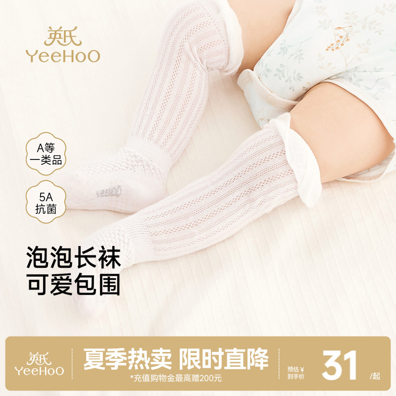 英氏新生婴儿袜子夏季薄款女宝可爱过膝长袜新款夏天宝宝白色袜子