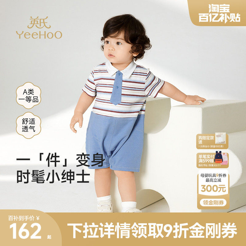 英氏男婴儿连体衣夏季帅气男童条纹polo领衣服夏天假两件宝宝哈衣