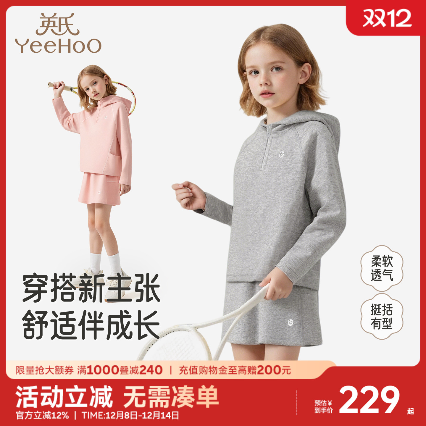 英氏运动套装春秋季保暖卫衣裙子