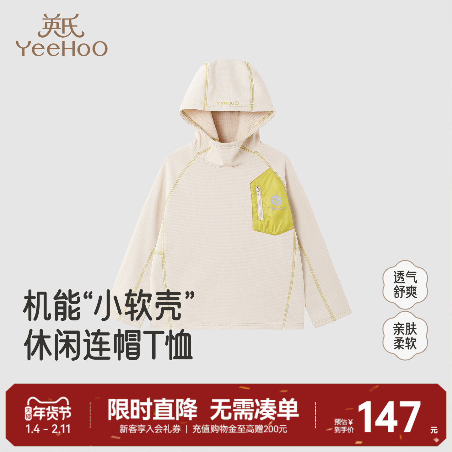 【商场同款】英氏儿童t恤上衣连帽男童春季绒衫春秋保暖套头长袖