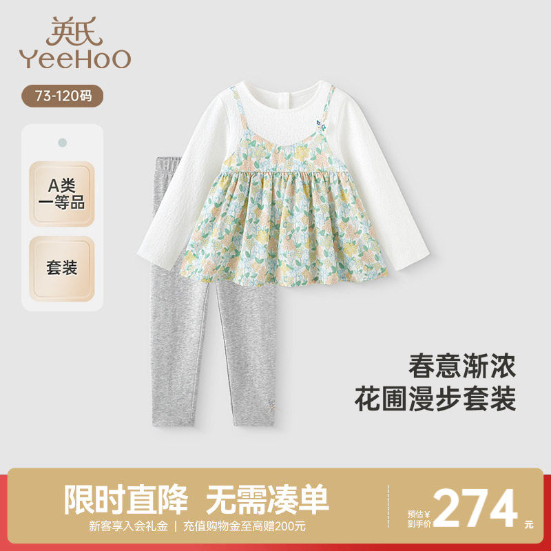 【商场同款】英氏儿童套装春秋季长袖女童假两件莱赛尔衣裤套装