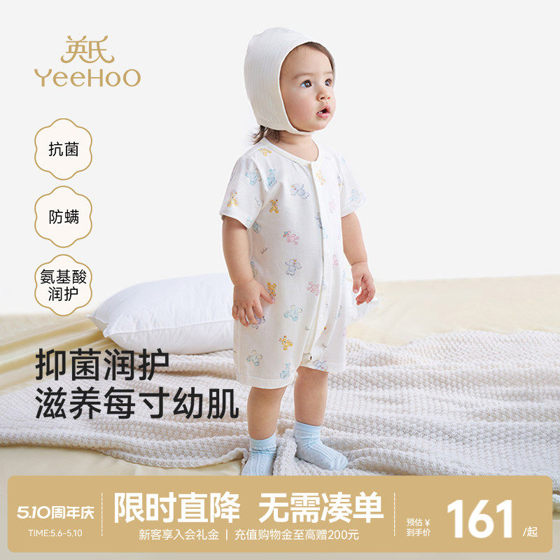【商场同款】英氏益身棉婴儿连体衣宝宝夏季短袖哈衣防螨抗菌睡衣