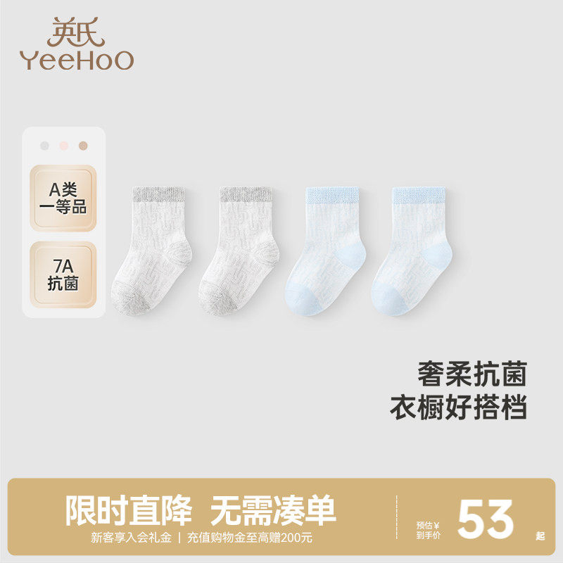 【商场同款】英氏儿童袜子四季透气夏季抗菌男童女童新生婴儿袜子