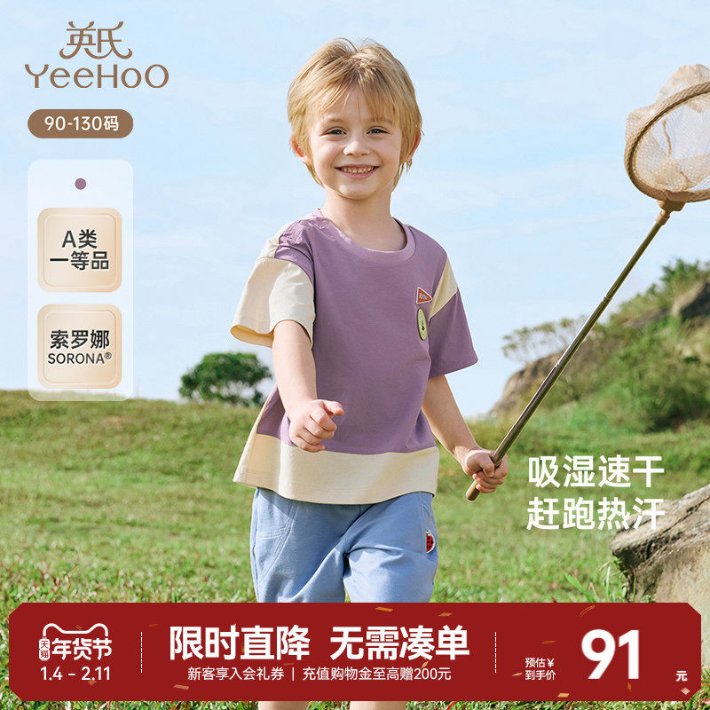 英氏儿童T恤上衣夏季短袖透气吸湿速干2025新款男童休闲T恤套头衫,童装/婴儿装/亲子装,T恤,淘宝优惠券,粉丝福利购,淘宝优惠卷