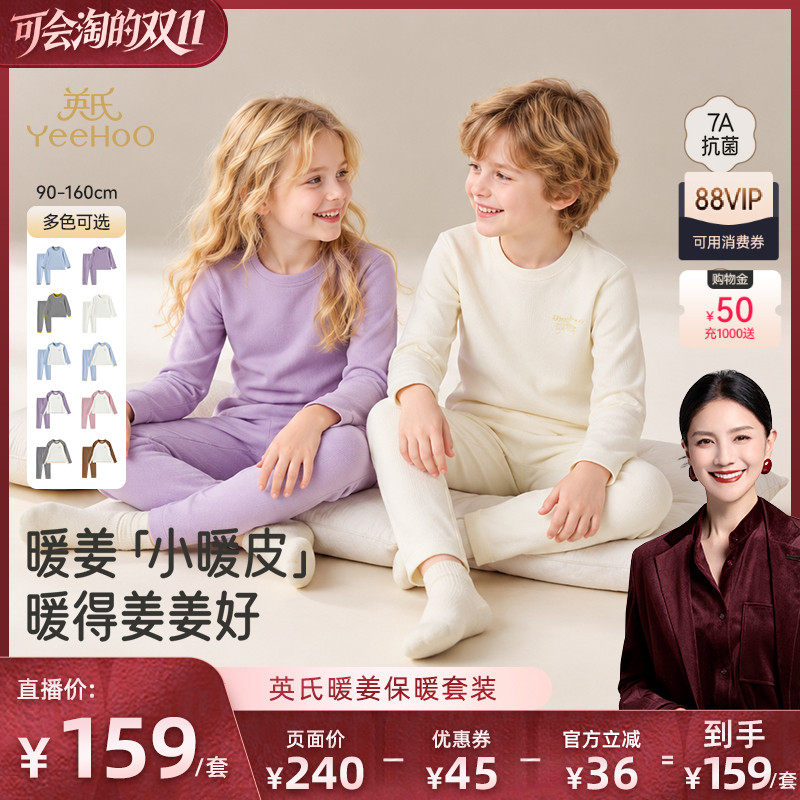 英氏套装家居服男女童秋冬睡衣