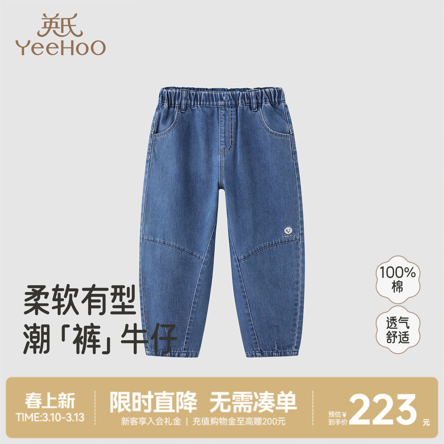 【商场同款】英氏儿童牛仔长裤春季休闲裤纯棉中大童男宝男童裤子