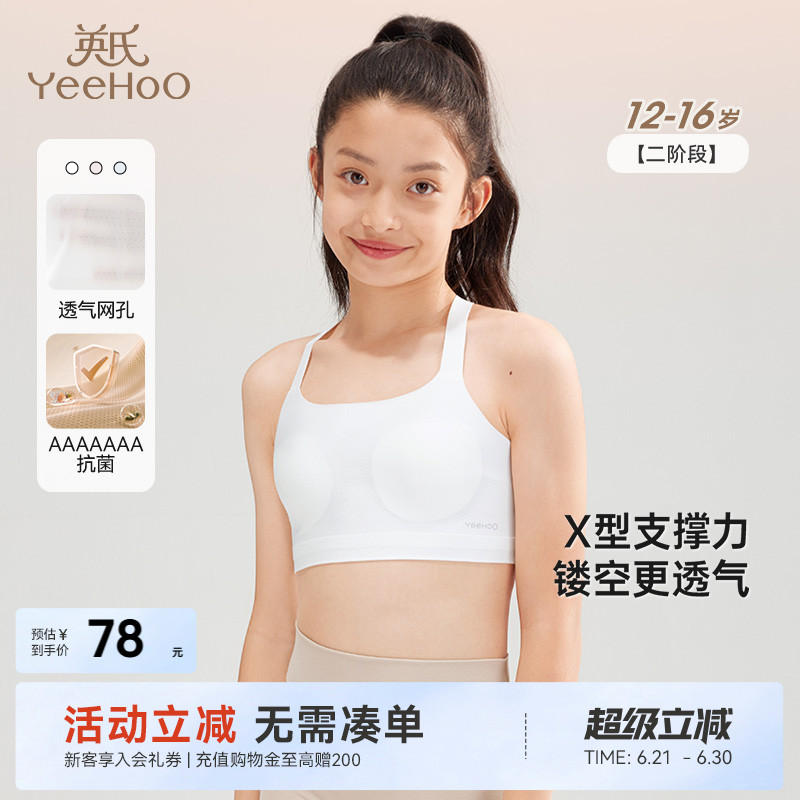 英氏少女发育内衣二阶段无痕透气抗菌青春期女运动内衣女大童背心