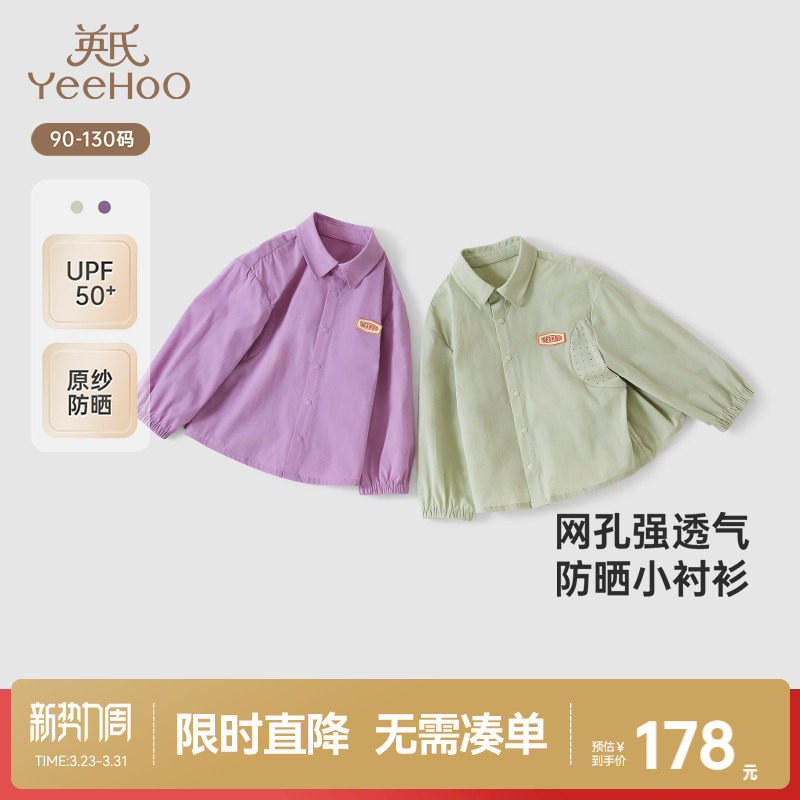 英氏儿童防晒衬衫UPF50+轻薄长袖春秋季户外男童女童防紫外线上