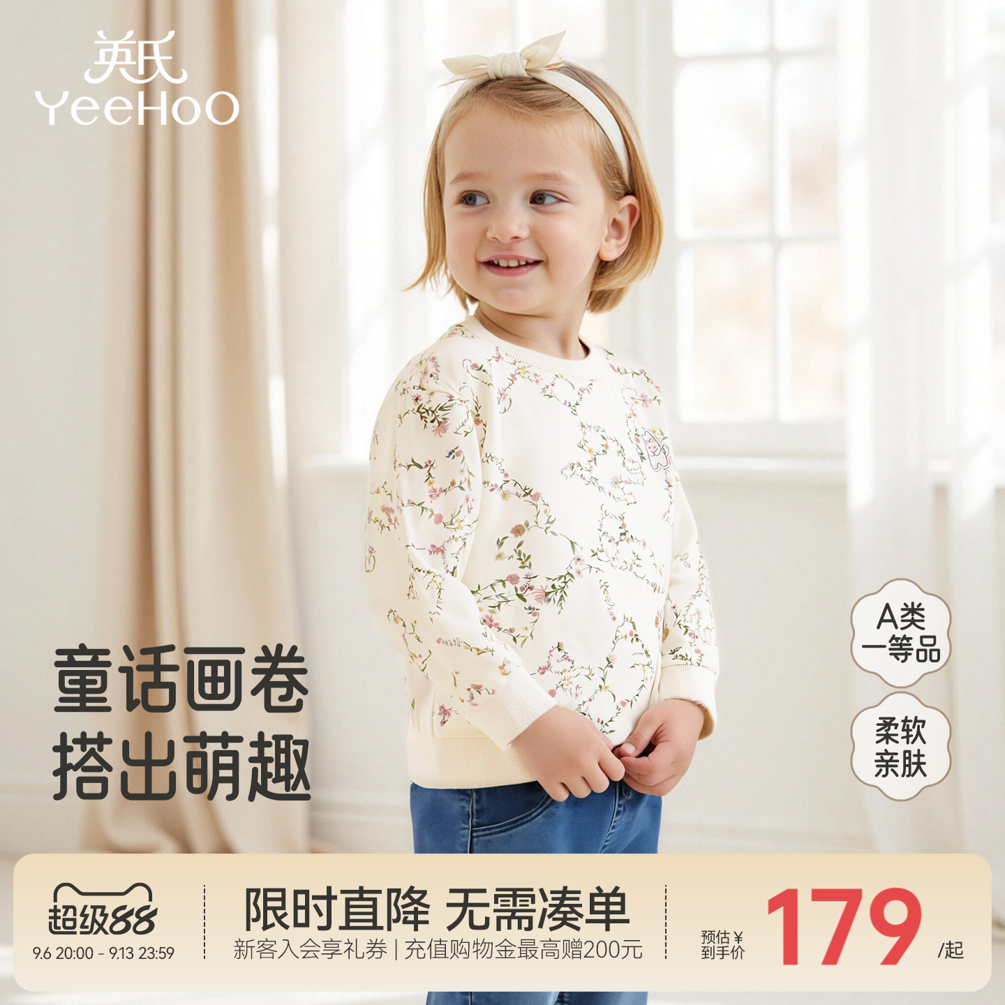 【商场同款】英氏儿童圆领卫衣纯棉套头秋季印花春秋新款女童上衣