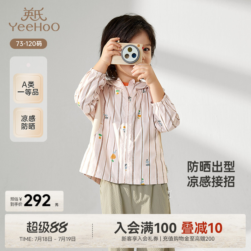 英氏防晒衫夏季男童防热连帽衫