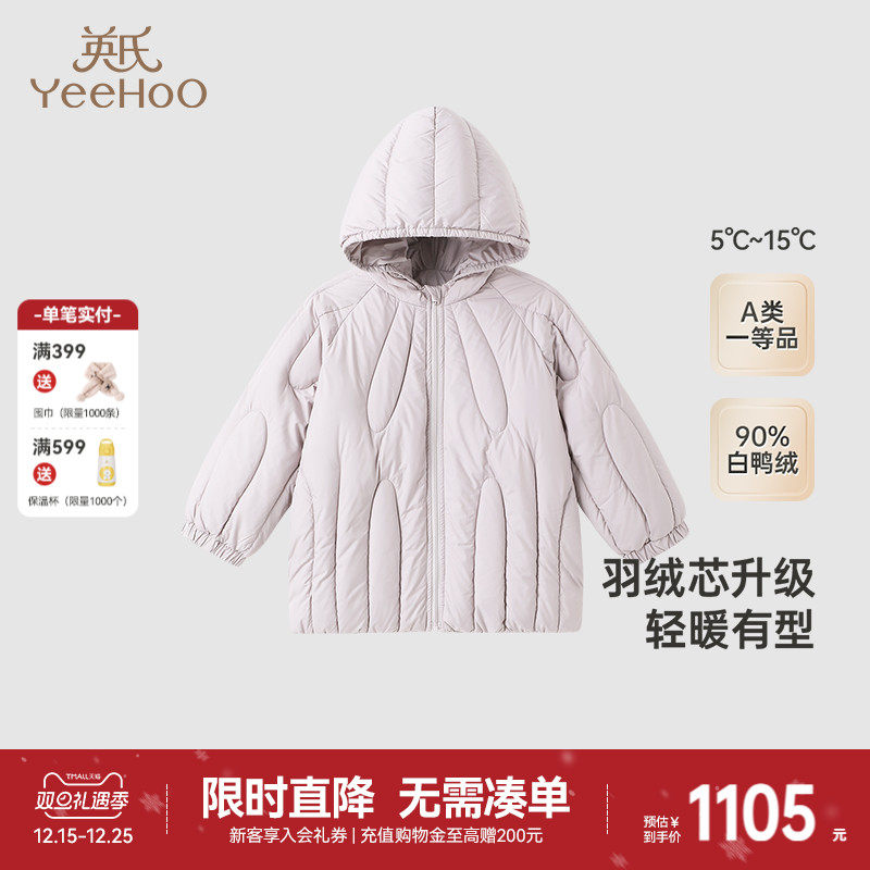 【高定系列】英氏儿童羽绒外套冬季女童长袖保暖连帽羽绒服新款