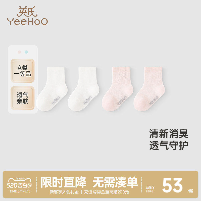 【商场同款】英氏新生儿袜子夏季防臭透气婴儿薄袜两双装宝宝短袜