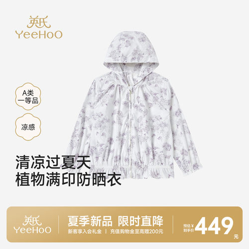 【商场同款】英氏儿童防晒服upf200外套女童连帽防晒衣凉感皮肤衣