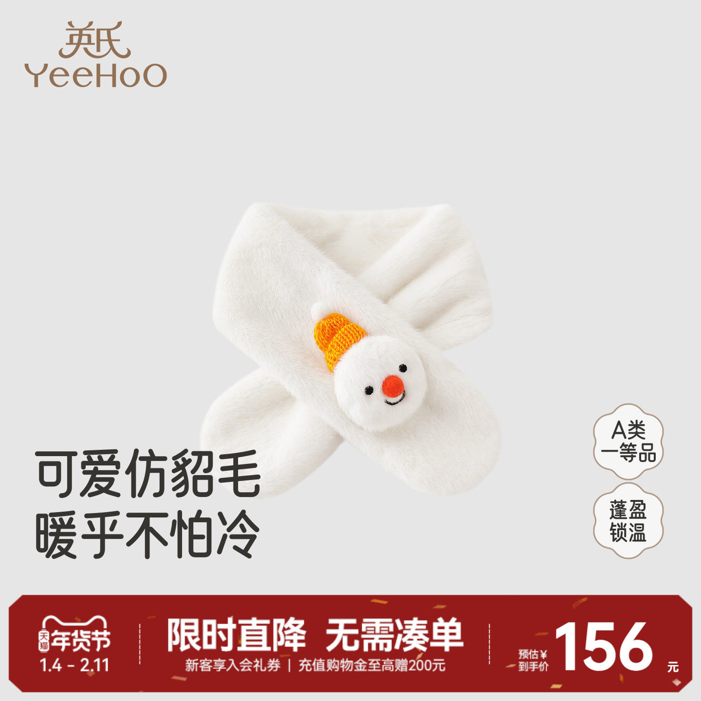 【商场同款】英氏儿童围巾围脖奶白雪人可爱童趣针织秋冬保暖新款,童装/婴儿装/亲子装,围巾,淘宝优惠券,粉丝福利购,淘宝优惠卷