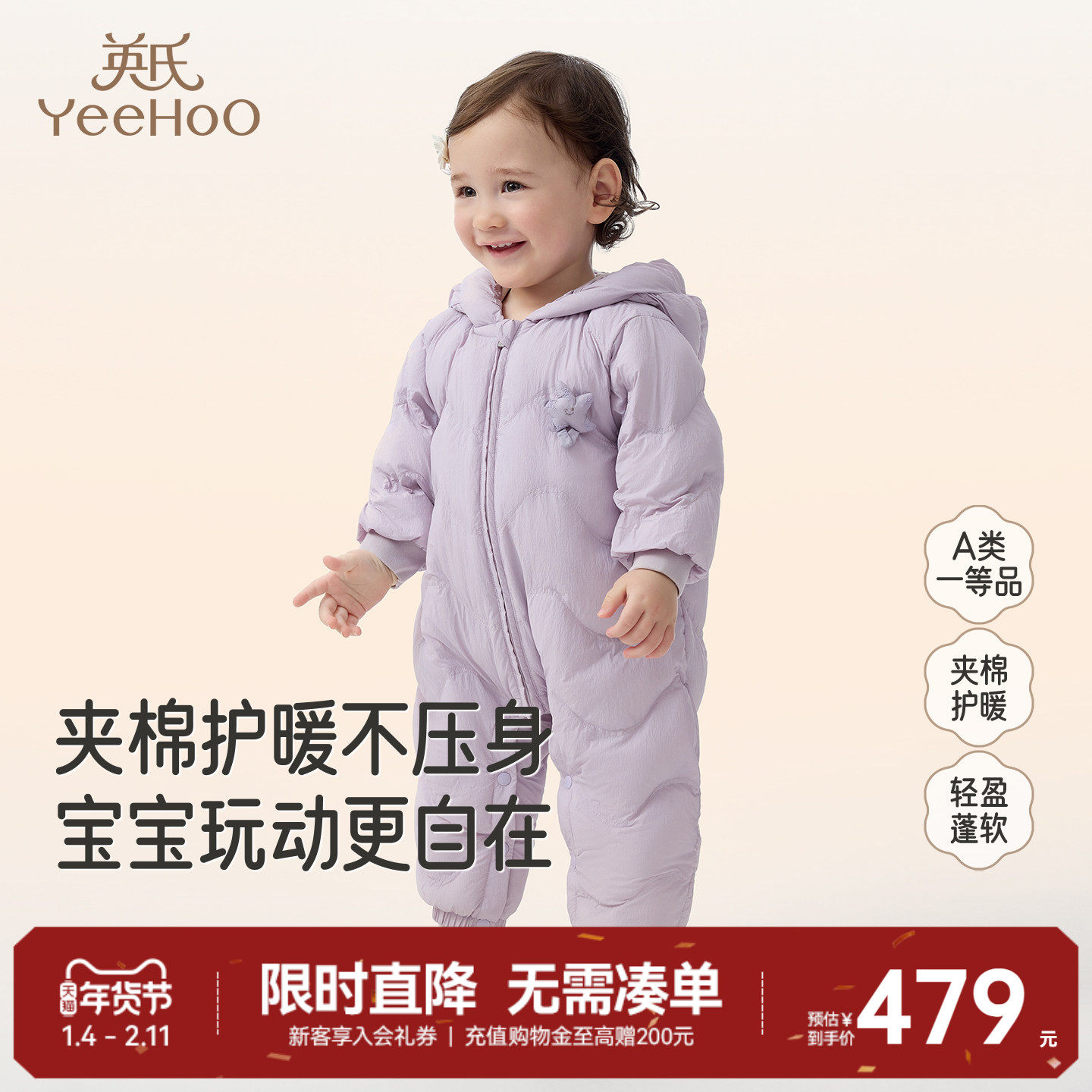 【商场同款】英氏婴儿哈衣连帽A类夹棉连体衣爬服春季保暖新款,童装/婴儿装/亲子装,连身衣/爬服/哈衣,淘宝优惠券,粉丝福利购,淘宝优惠卷