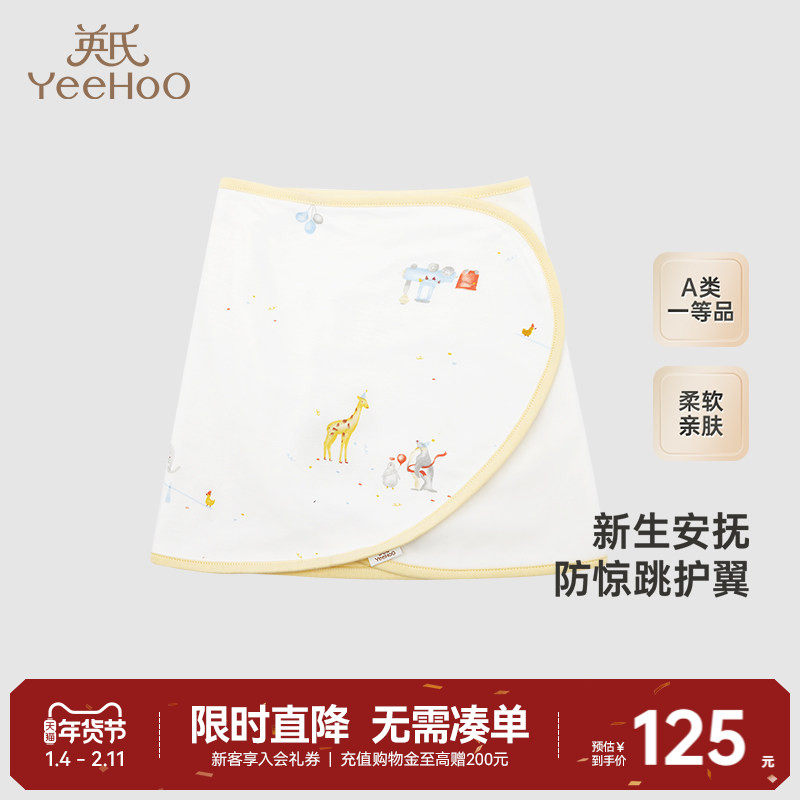 【商场同款】英氏婴儿包被四季新生儿防惊跳襁褓新款初生抱毯,婴童用品,婴童抱被/抱毯,淘宝优惠券,粉丝福利购,淘宝优惠卷