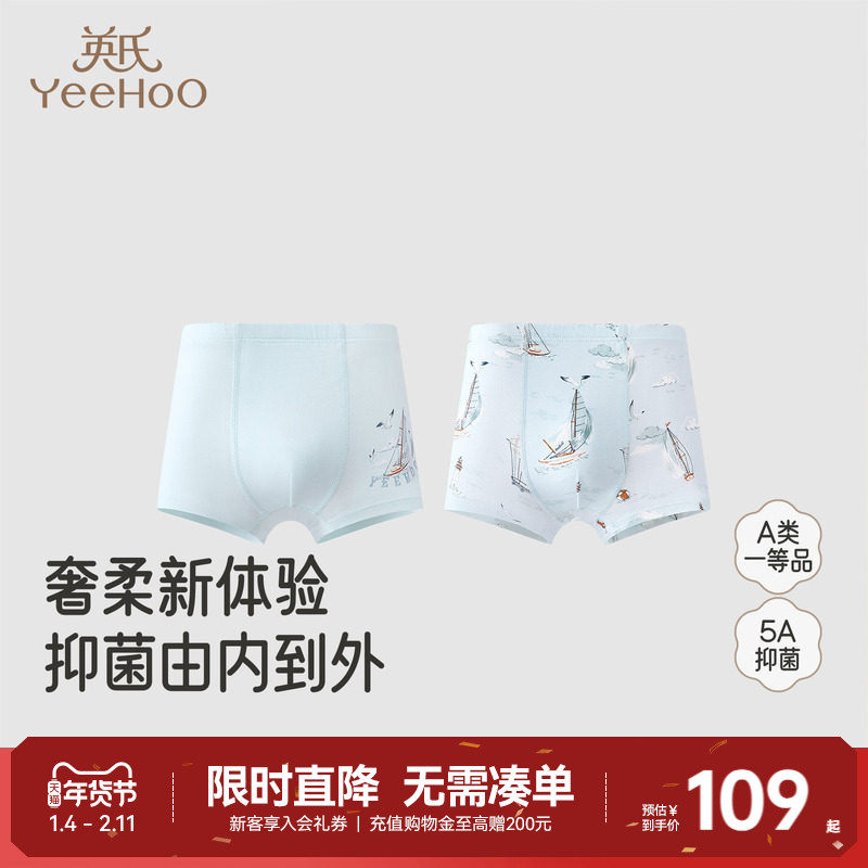 【商场同款】英氏儿童抑菌内裤四季女童宝宝男童四角中大童打底裤,童装/婴儿装/亲子装,内裤,淘宝优惠券,粉丝福利购,淘宝优惠卷