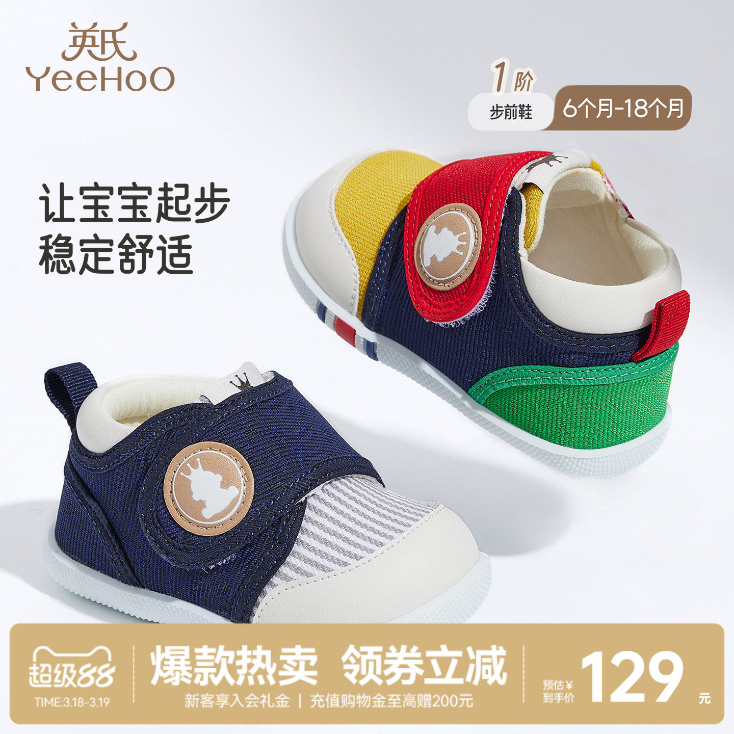 英氏儿童鞋宝宝步前鞋春夏新款婴幼儿园秋季男童女童学步软底鞋子