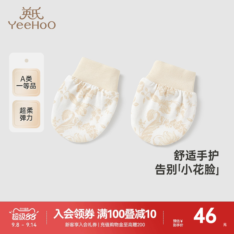 手套防抓咬四季英氏新生儿手套