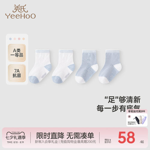 英氏袜子夏季防臭透气7A抗菌