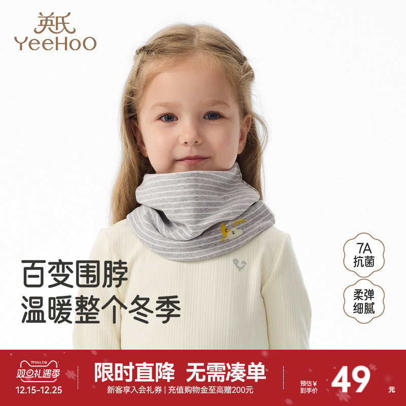 英氏儿童围脖秋冬保暖男童女童时尚洋气可爱防风围巾百搭配套脖