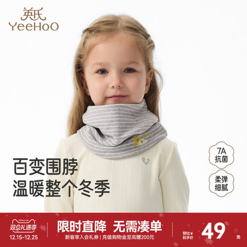 英氏围脖秋冬男女童外出休闲